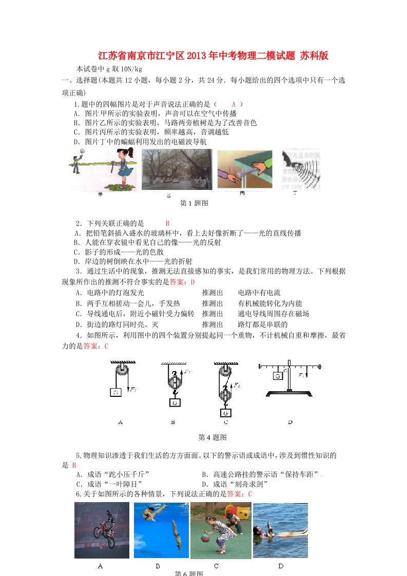 江苏省南京市江宁区2013年中考物理二模试题