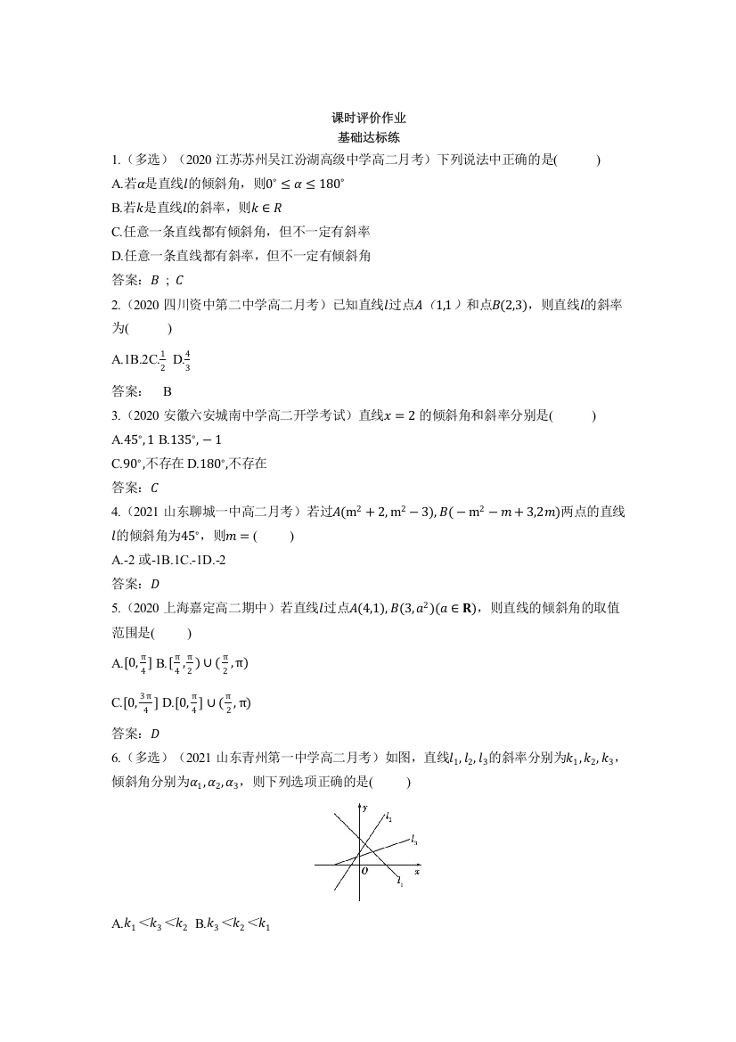 2022版新教材数学人教B版选择性必修第一册检测训练：2-2-1