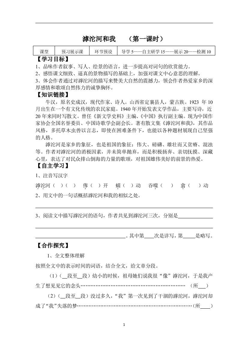 滹沱河和我导学案