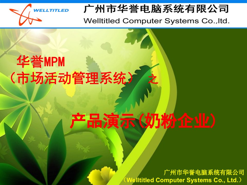 奶粉推广MPM市场活动管理系统