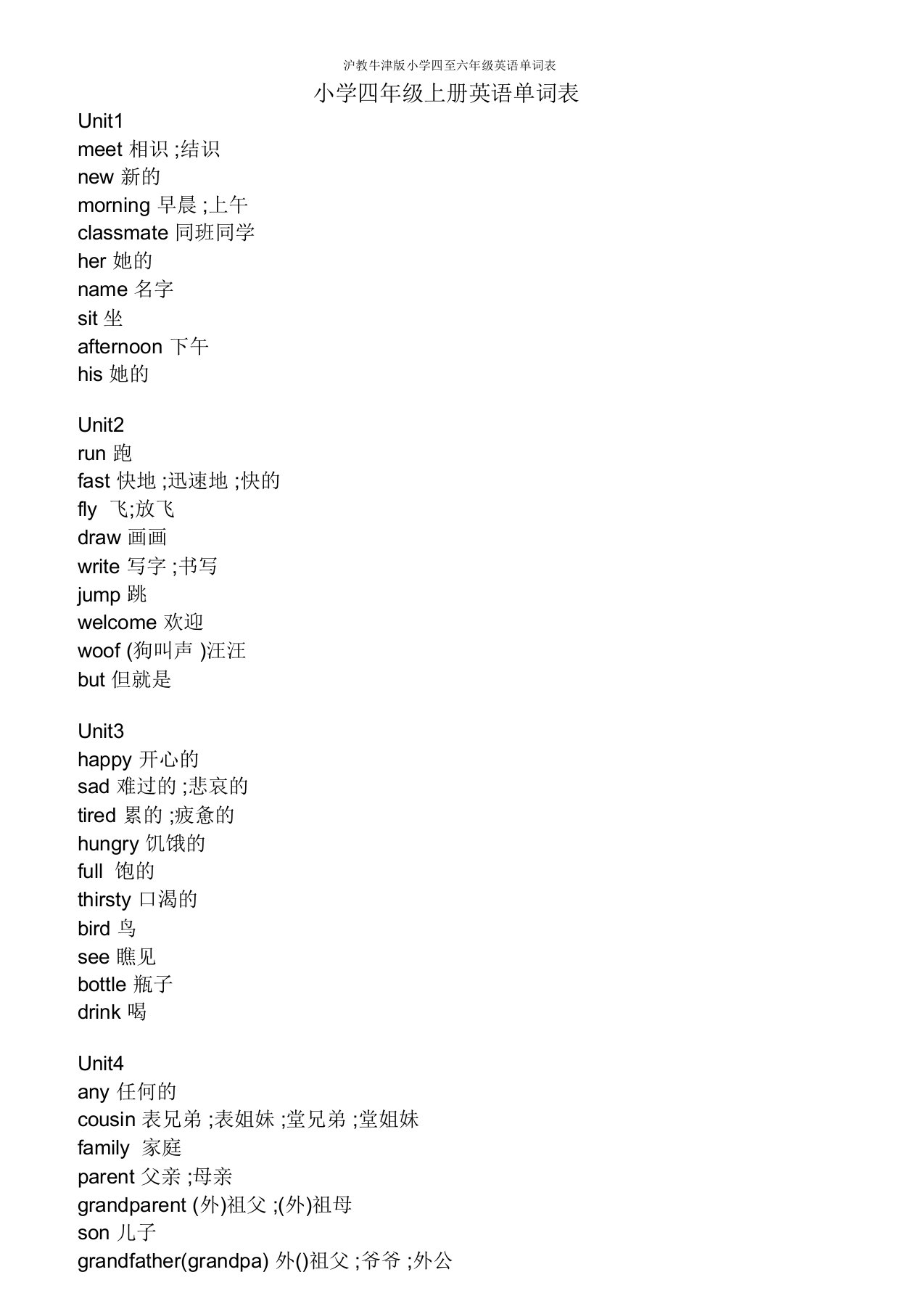 沪教牛津版小学四至六年级英语单词表