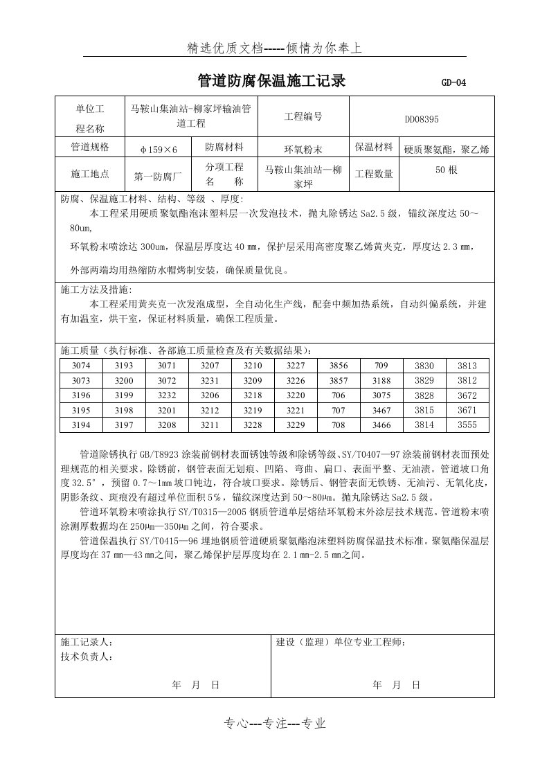 管道防腐保温记录(共17页)