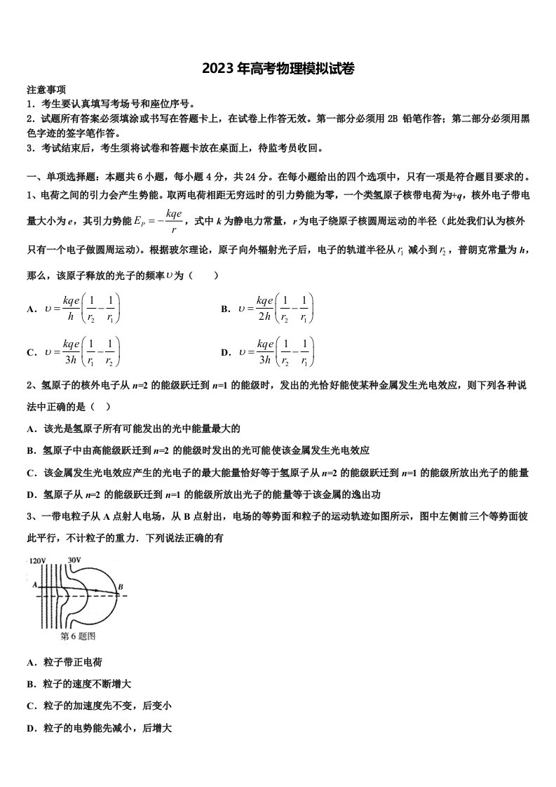 广东省深圳市普通高中2023届高三下学期一模考试物理试题含解析