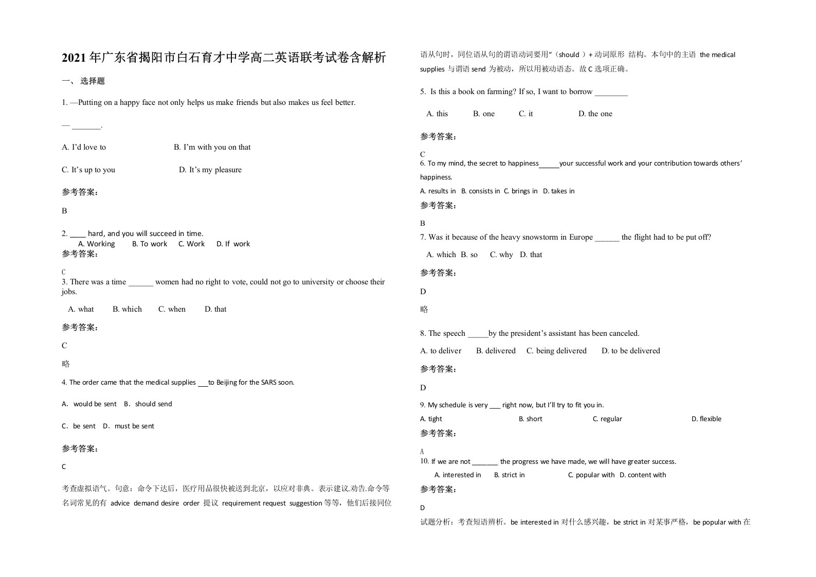 2021年广东省揭阳市白石育才中学高二英语联考试卷含解析