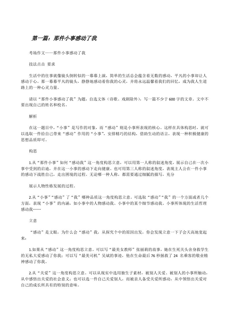 那件小事感动了我[修改版]