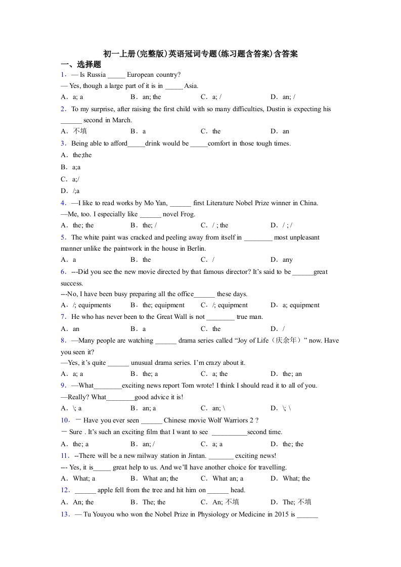 初一上册英语冠词专题(练习题含答案)含答案