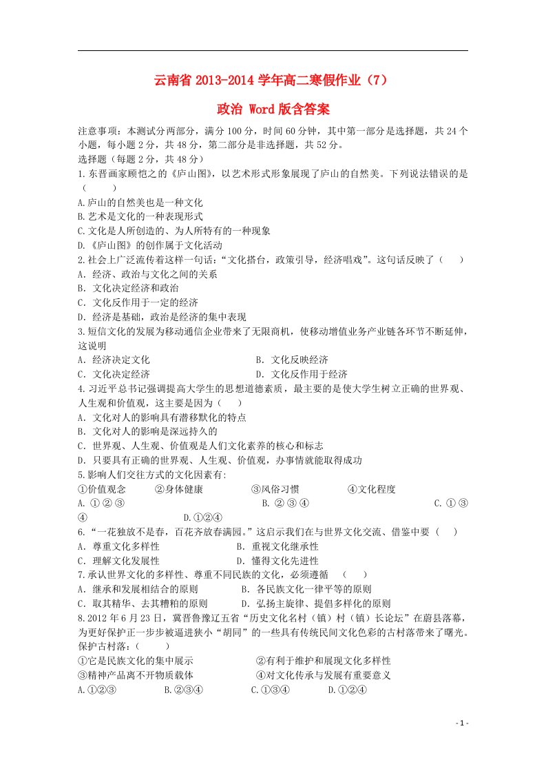 云南省高二政治寒假作业（7）