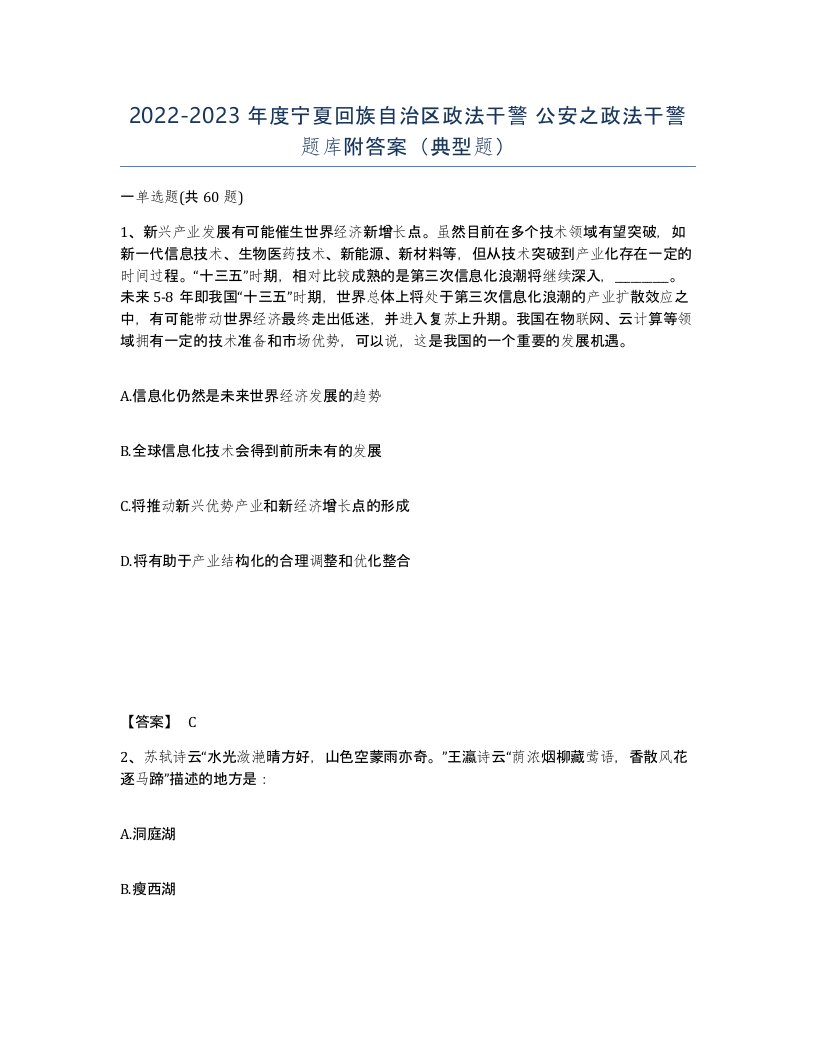 2022-2023年度宁夏回族自治区政法干警公安之政法干警题库附答案典型题