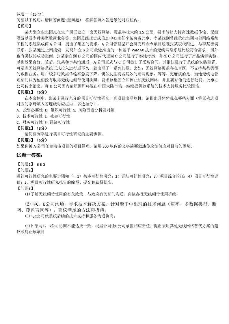 系统集成项目管理师案例分析及答案