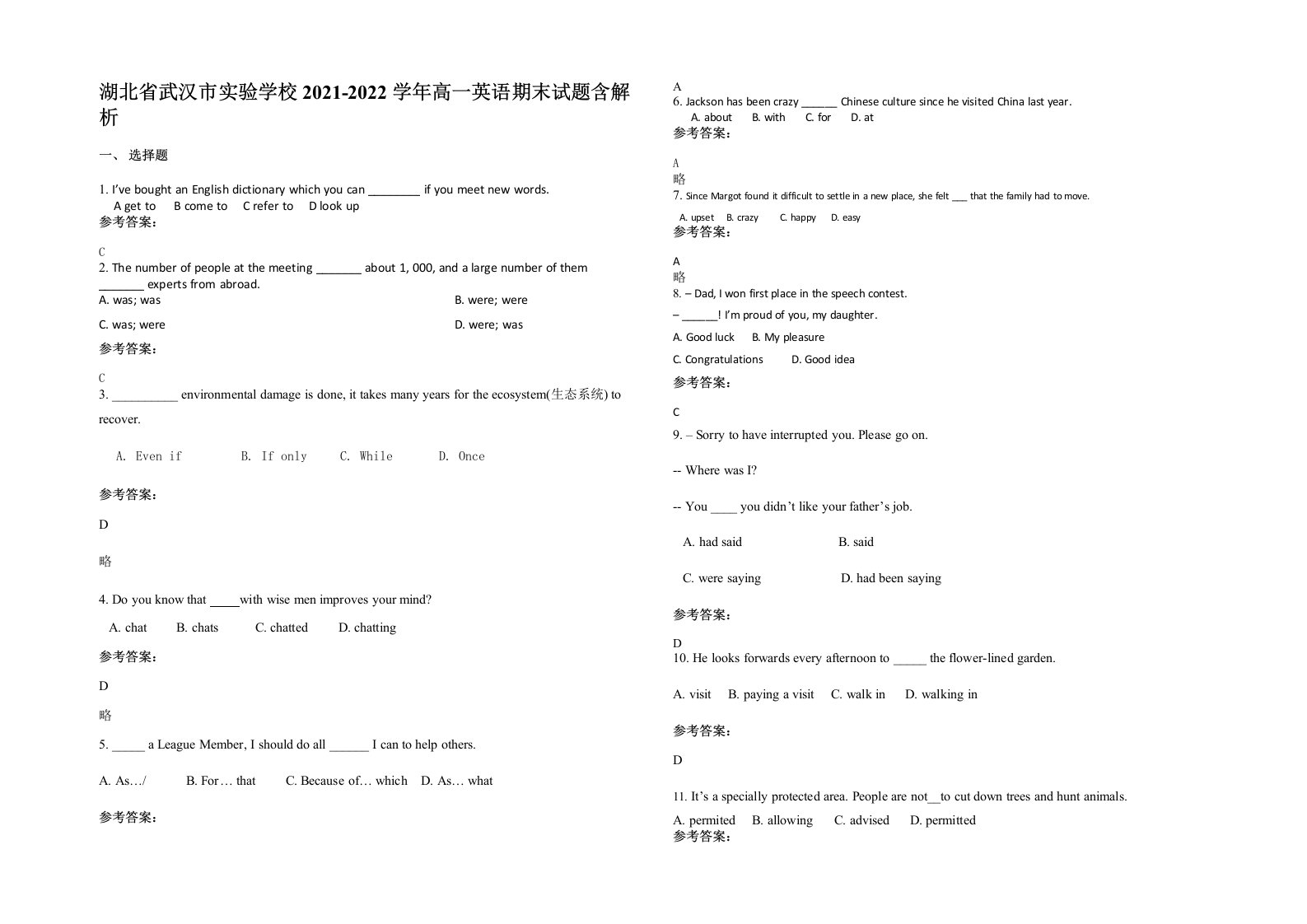 湖北省武汉市实验学校2021-2022学年高一英语期末试题含解析