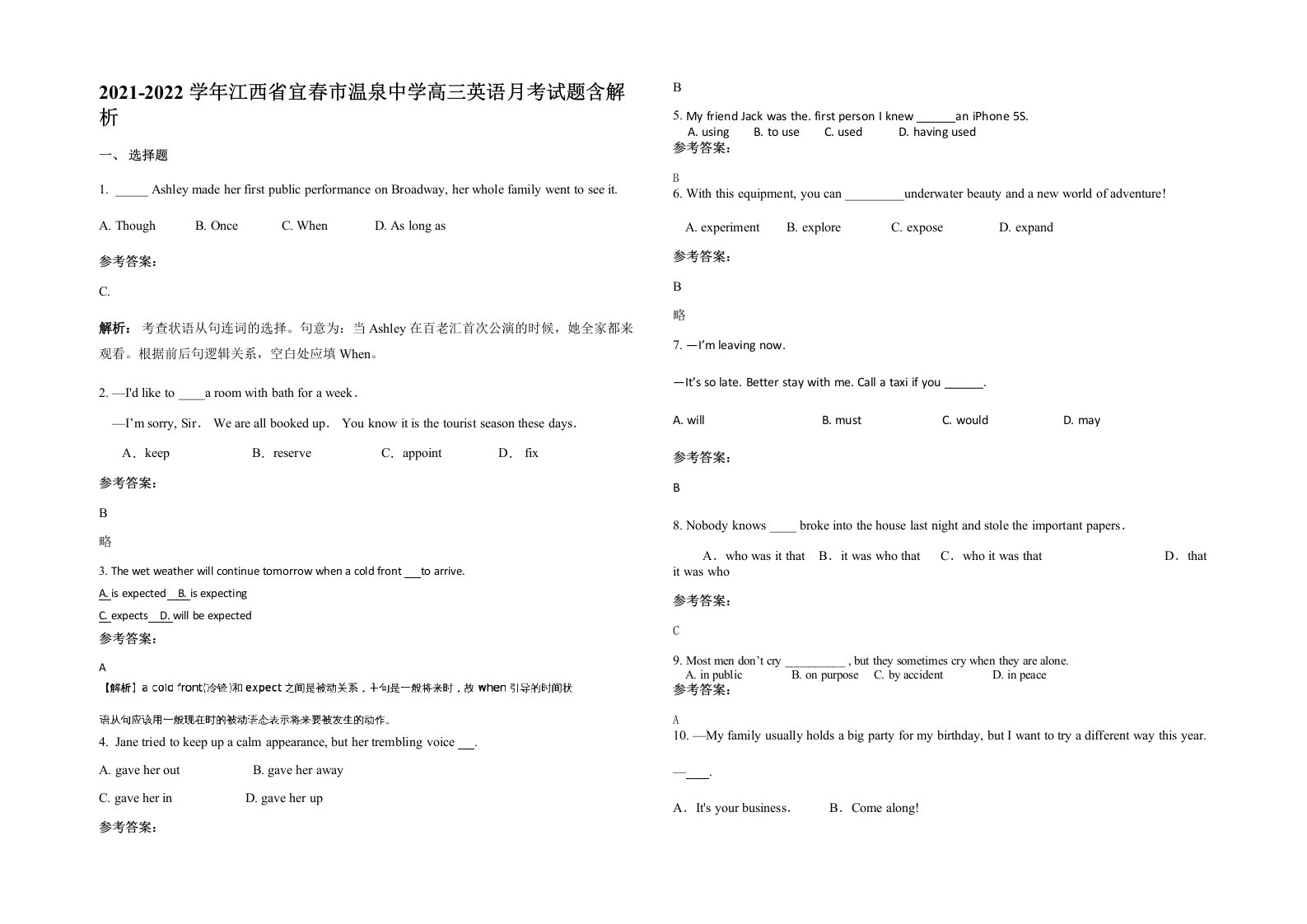 2021-2022学年江西省宜春市温泉中学高三英语月考试题含解析