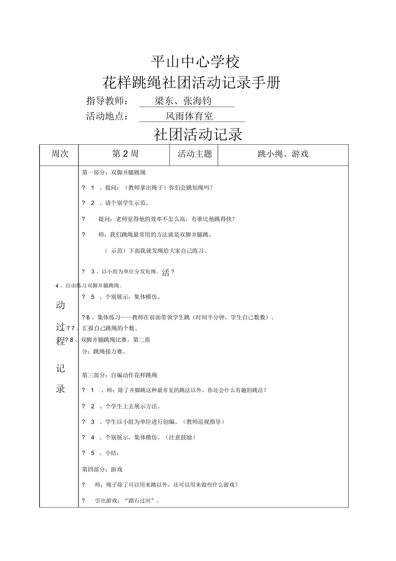 花样跳绳社团活动记录手册