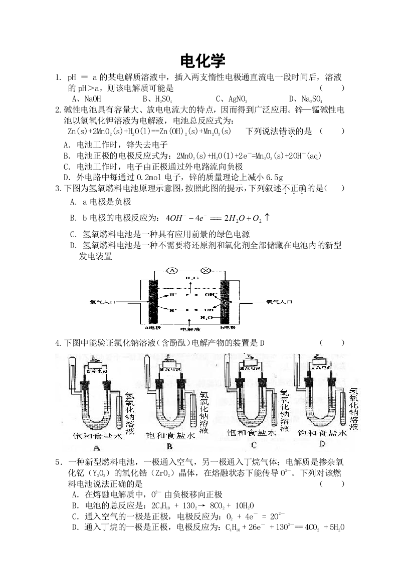 (完整版)电化学测试题及答案-推荐文档