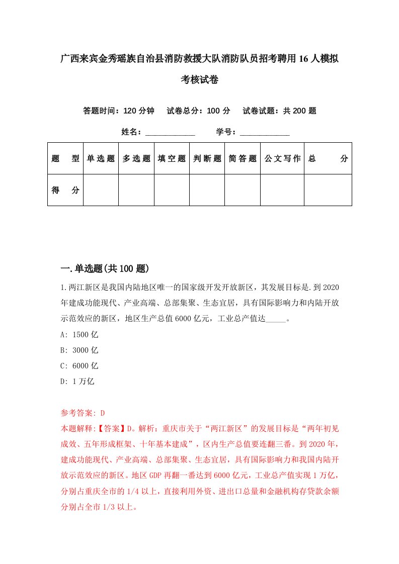 广西来宾金秀瑶族自治县消防救援大队消防队员招考聘用16人模拟考核试卷8