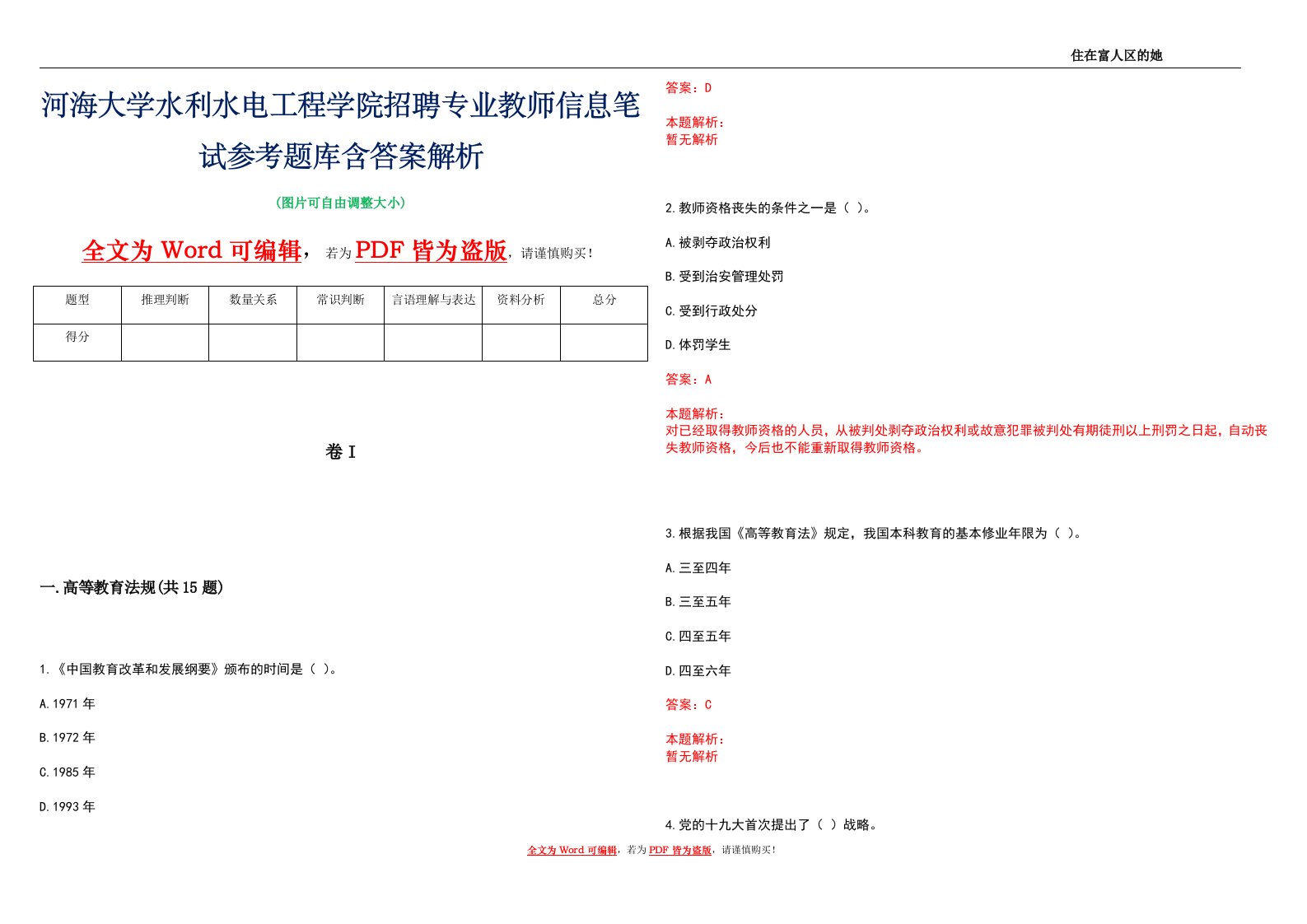 河海大学水利水电工程学院招聘专业教师信息笔试参考题库含答案解析