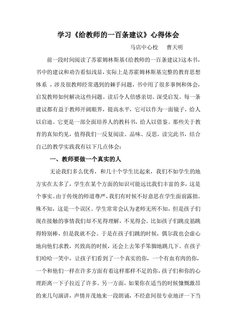 学习《给教师的一百条建议》心得体会MicrosoftWord97-2003Document