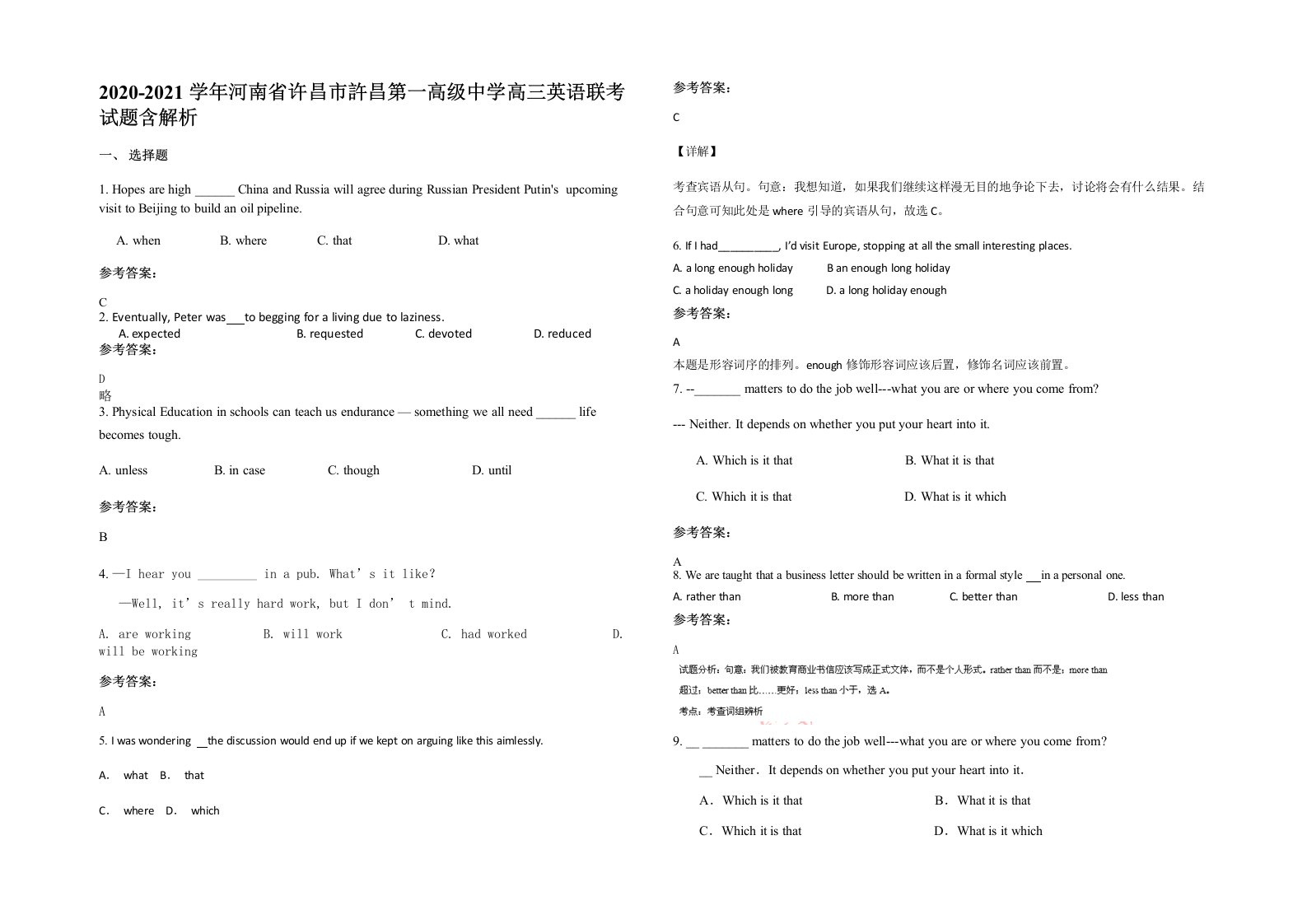 2020-2021学年河南省许昌市許昌第一高级中学高三英语联考试题含解析