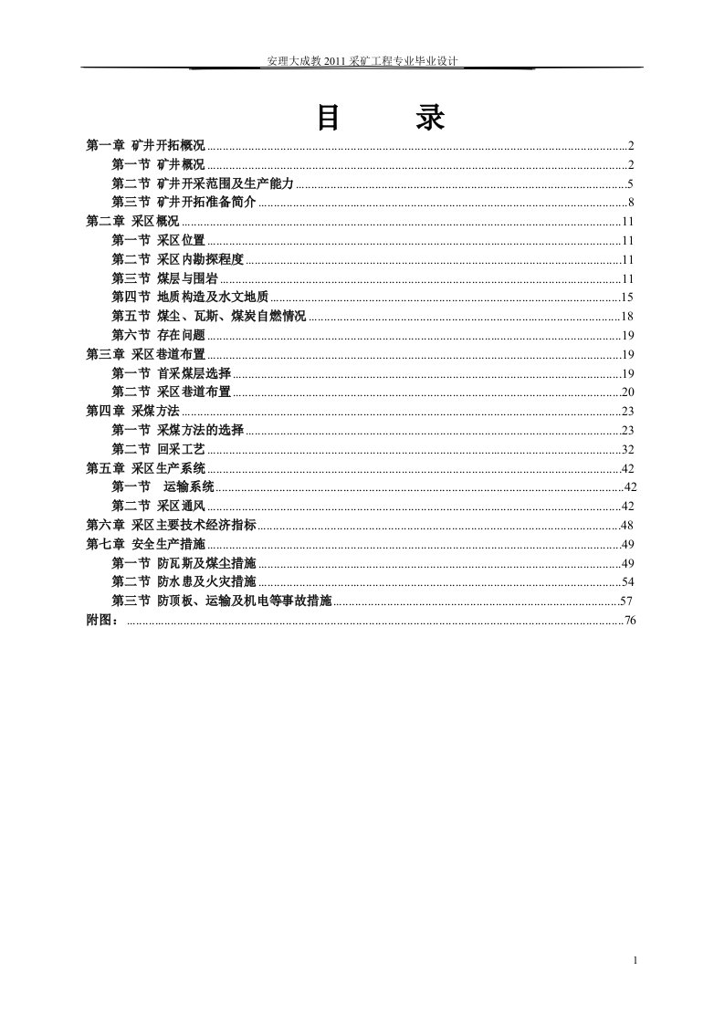 安徽理工大学成教院毕业设计