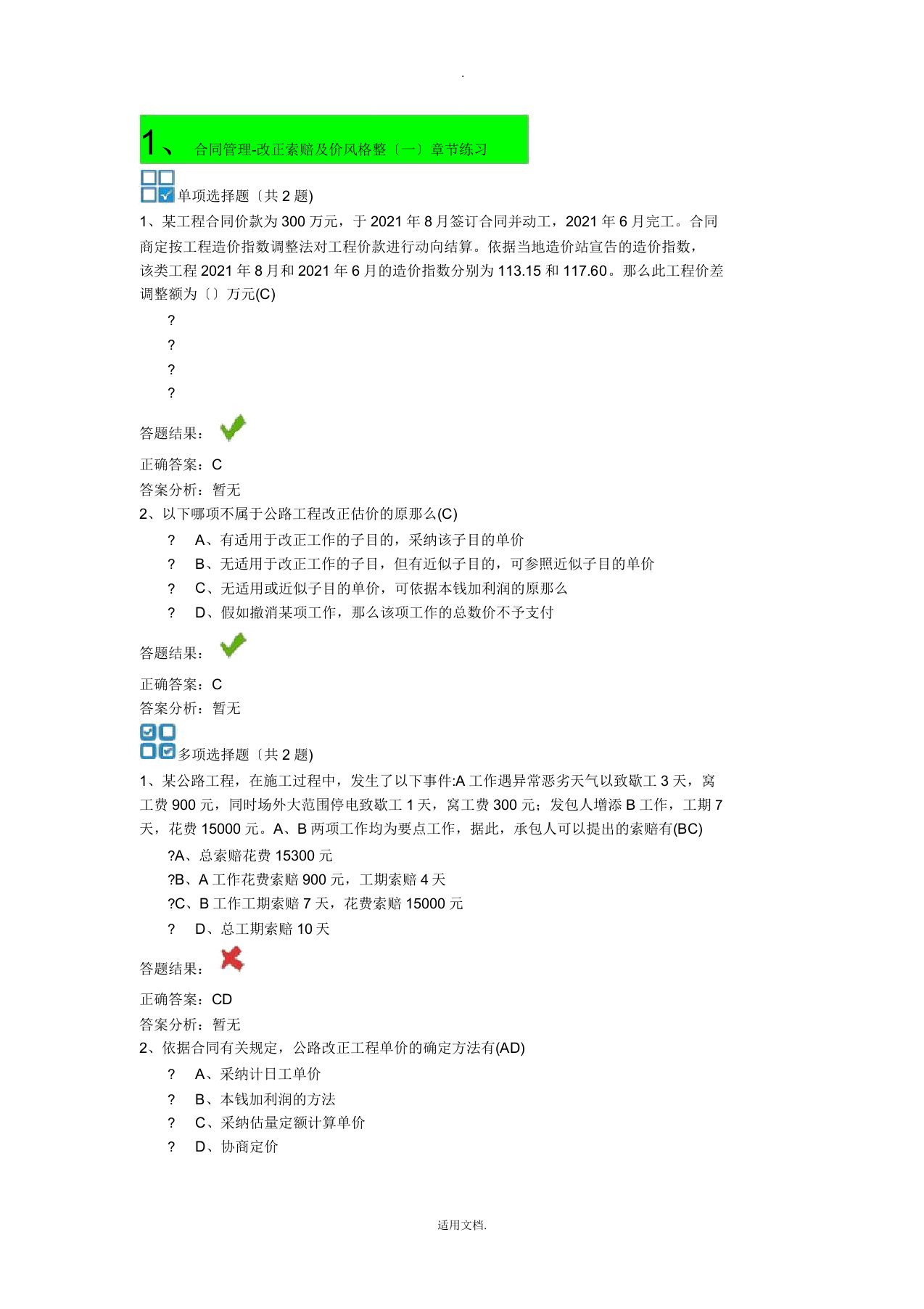 交通部监理工程师继续教育