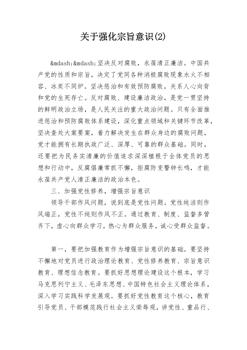 关于强化宗旨意识(2)