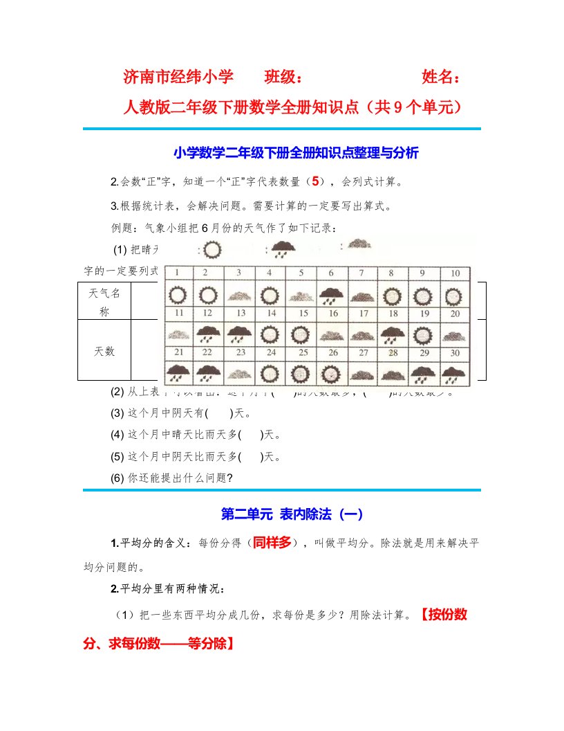 小学数学二年级下册全册知识点整理与分析