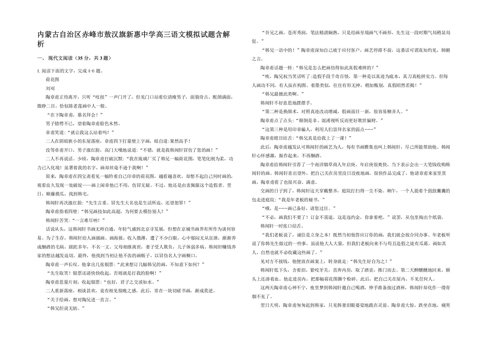 内蒙古自治区赤峰市敖汉旗新惠中学高三语文模拟试题含解析