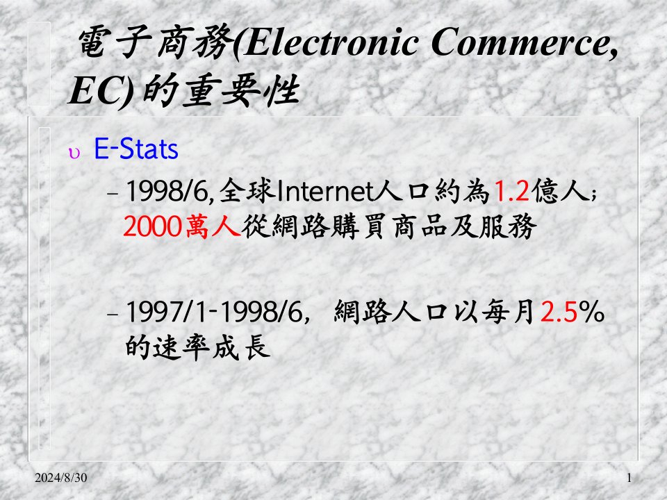 电子科技与人生电子商务