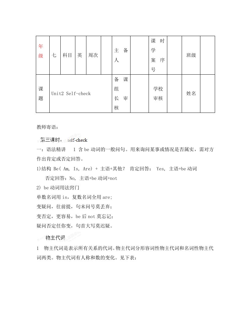 2016届山东省东营市广饶县大王镇中心中学七年级英语学案unit2thisismysister.selfcheck2人教新目标版上册.selfcheck2人教新目标版上册