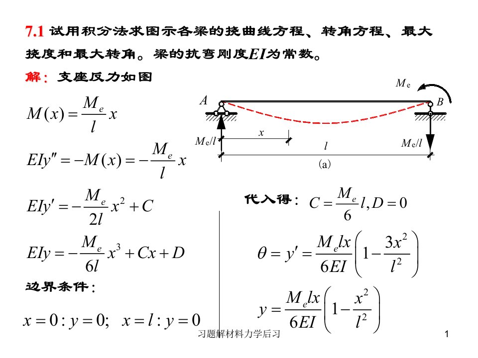 习题解材料力学后习课件