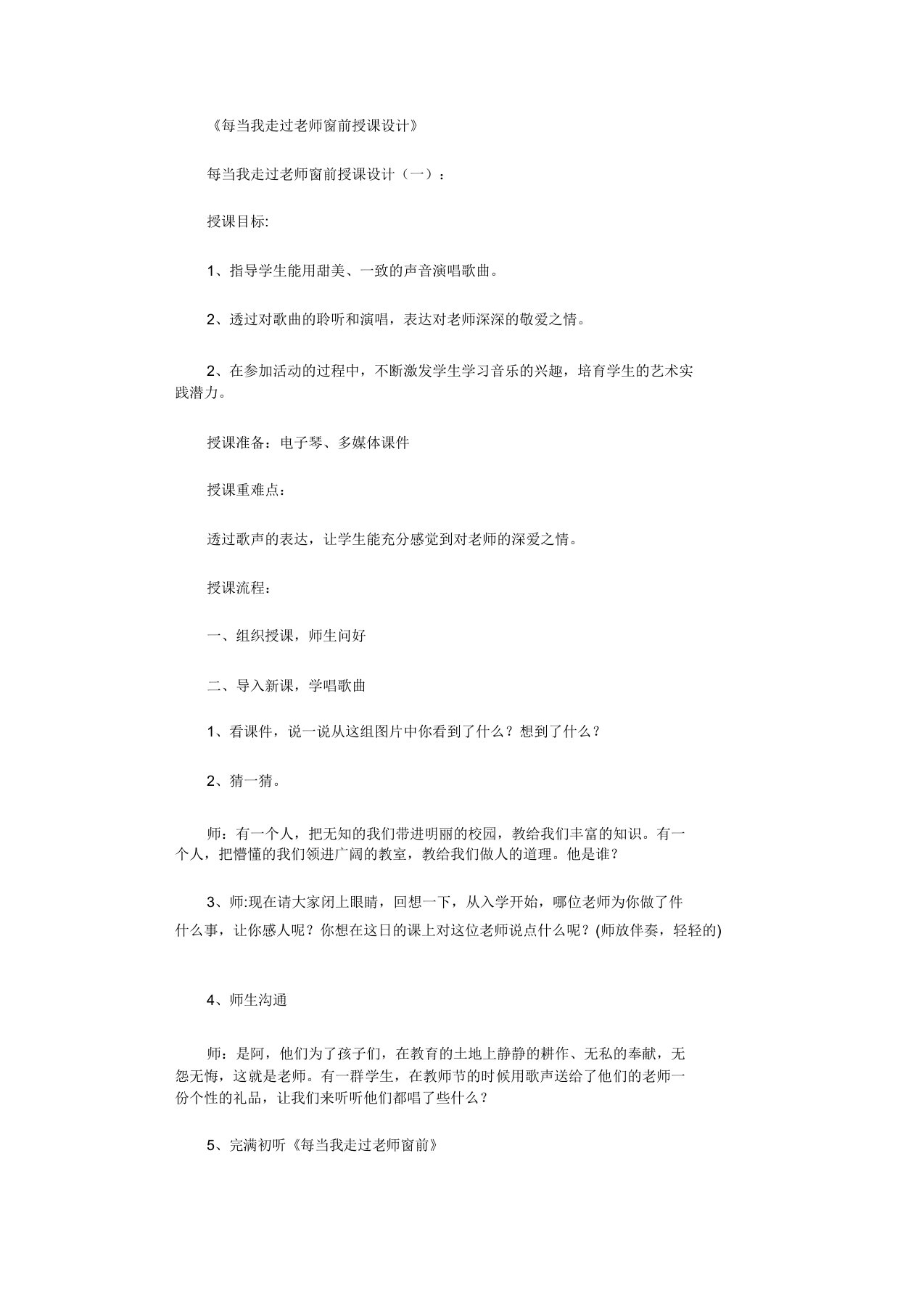 每当我走过教师窗前教案6篇版