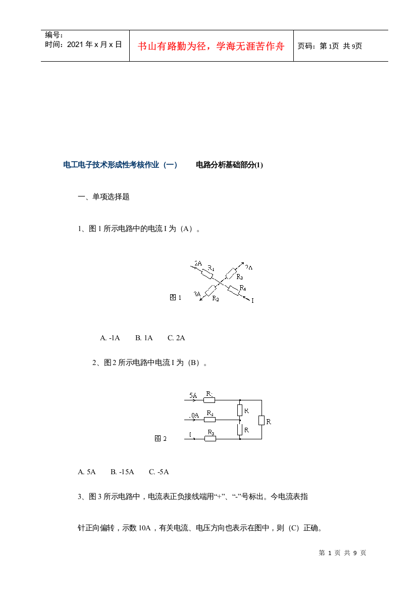 电路分析基础试题