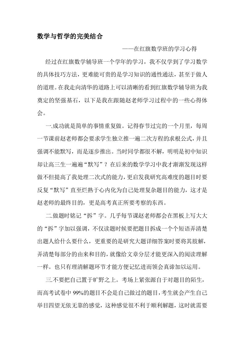 在赵红旗数学班的学习心得