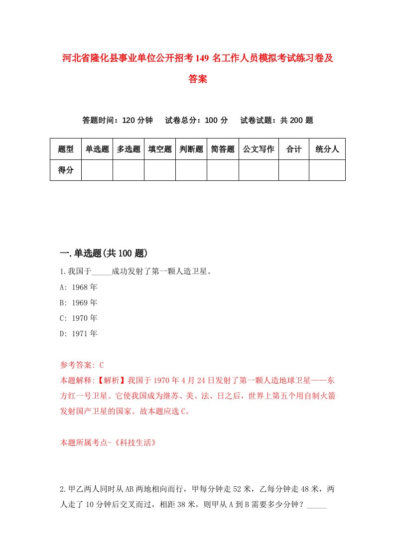 河北省隆化县事业单位公开招考149名工作人员模拟考试练习卷及答案第8套