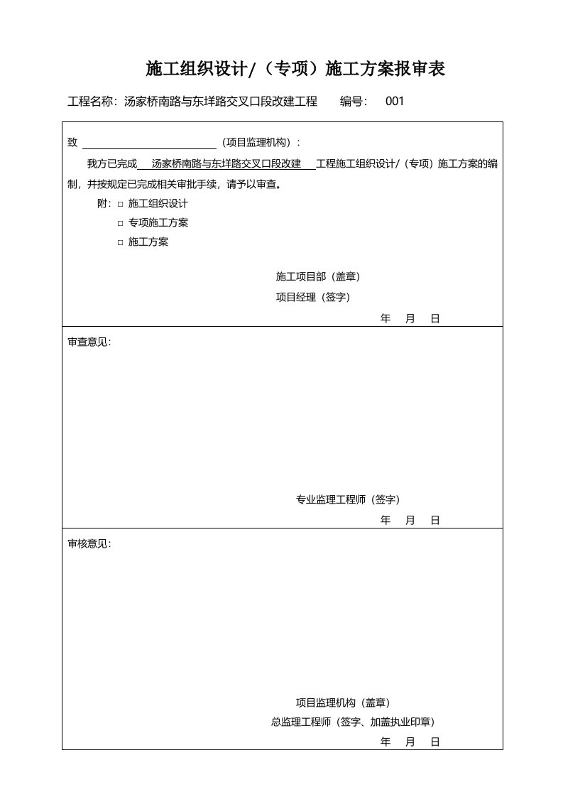 交叉口改造工程施工组织设计