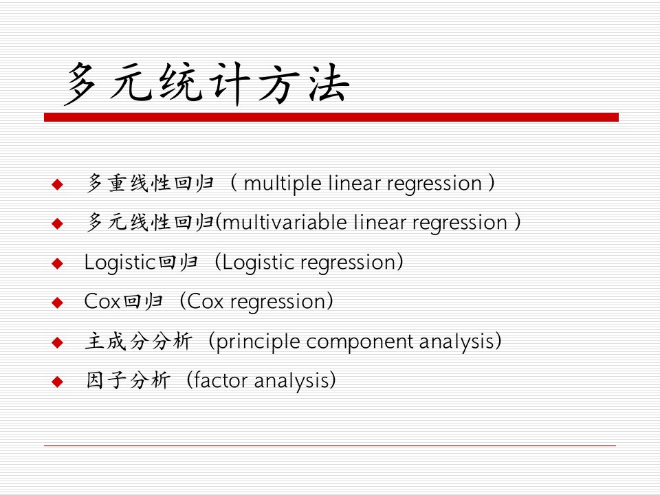 第十五章多元统计方法课件