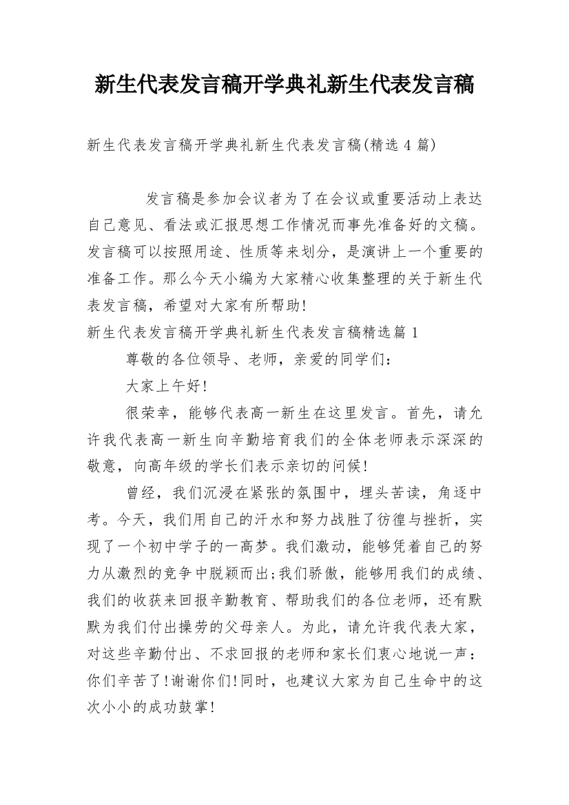 新生代表发言稿开学典礼新生代表发言稿_13