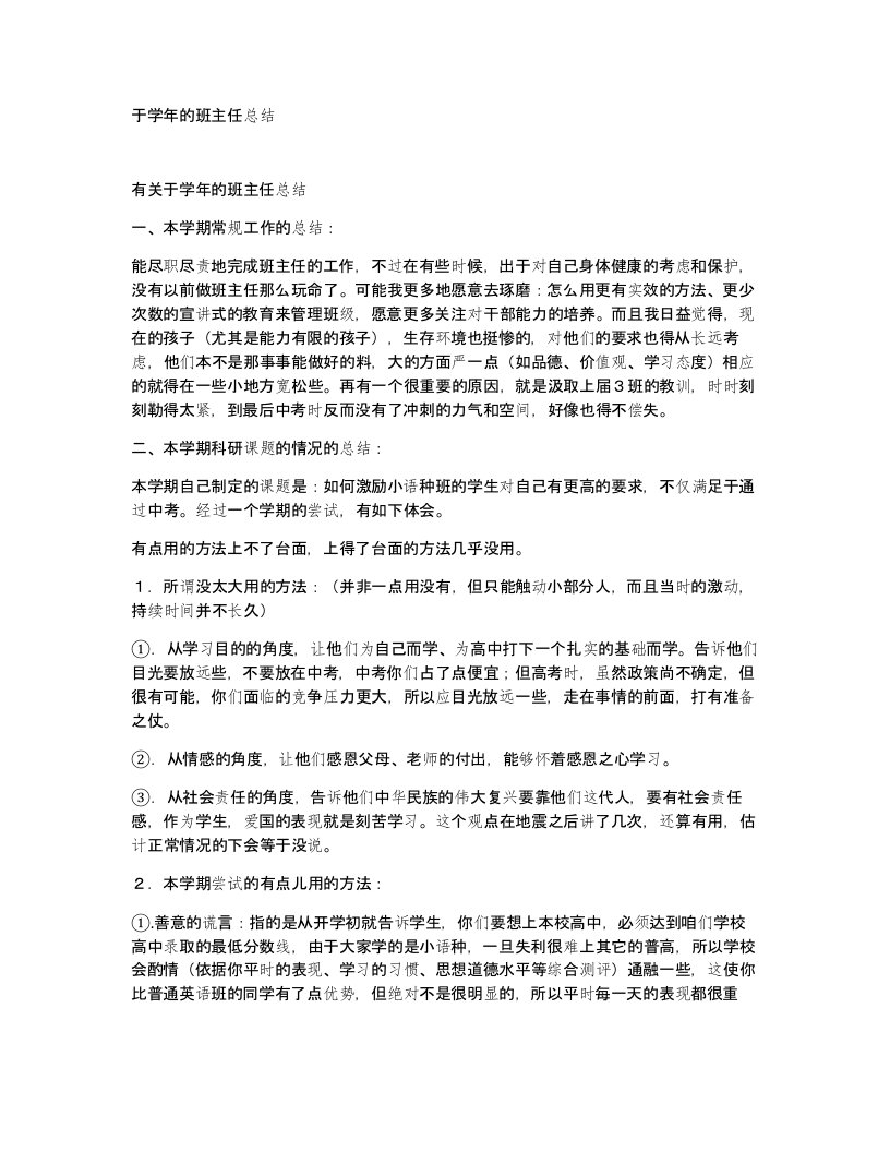 于学年的班主任总结