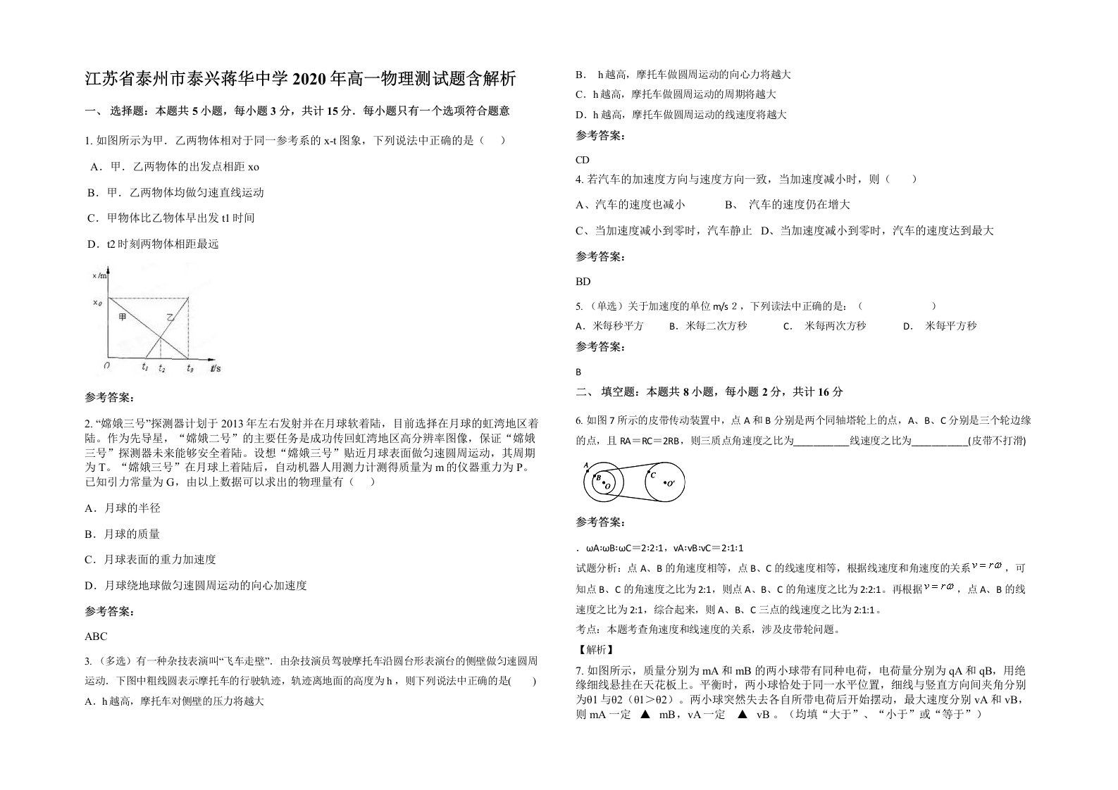 江苏省泰州市泰兴蒋华中学2020年高一物理测试题含解析