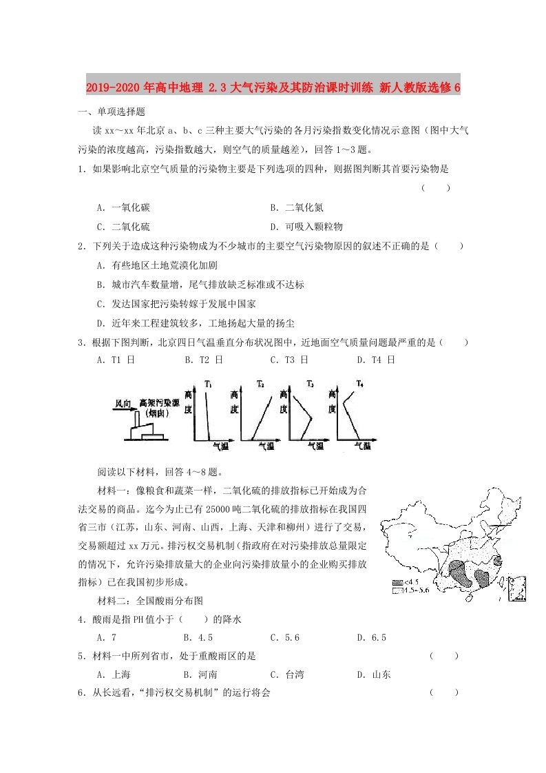 2019-2020年高中地理