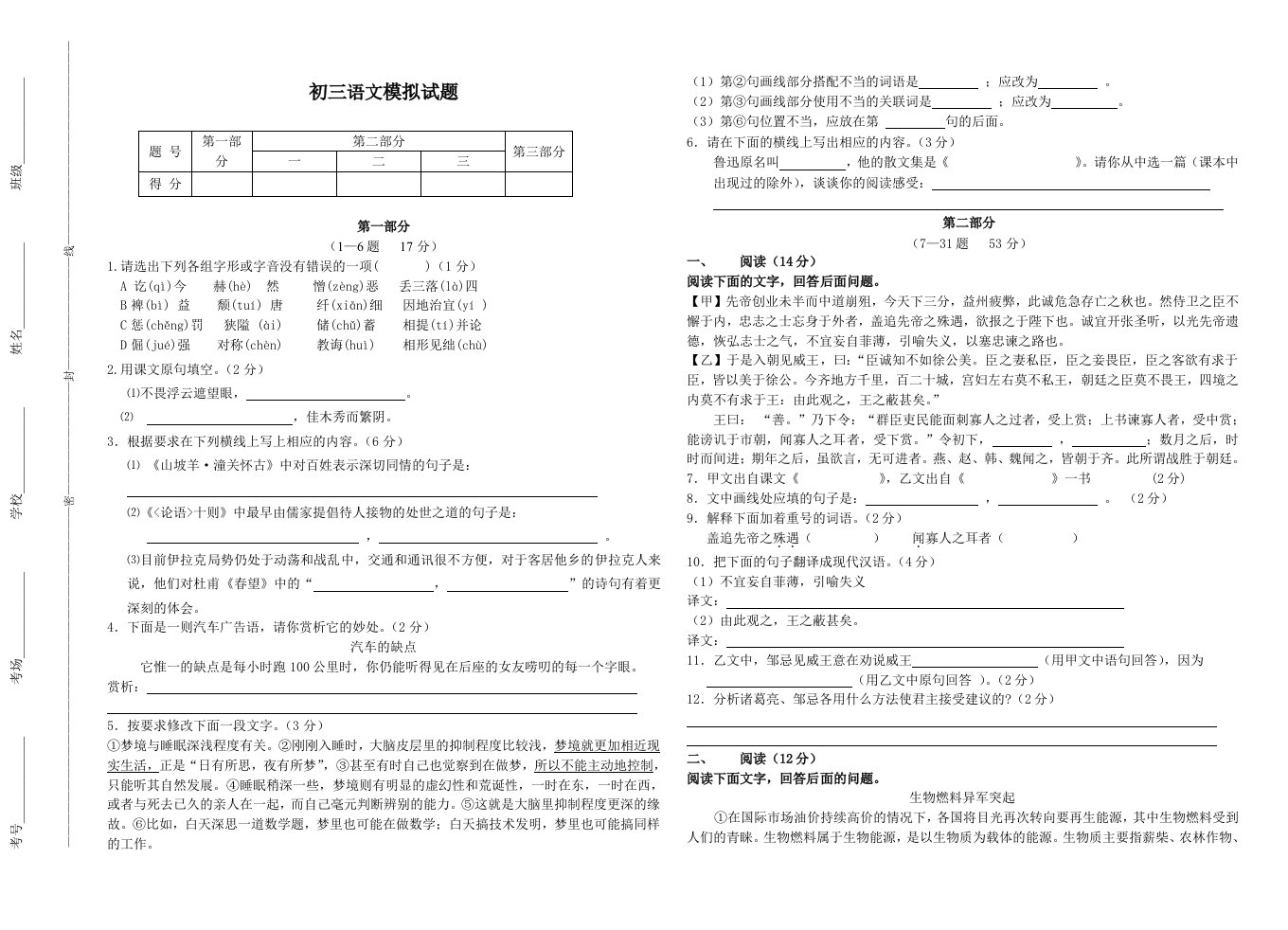 初三语文第二阶段试题