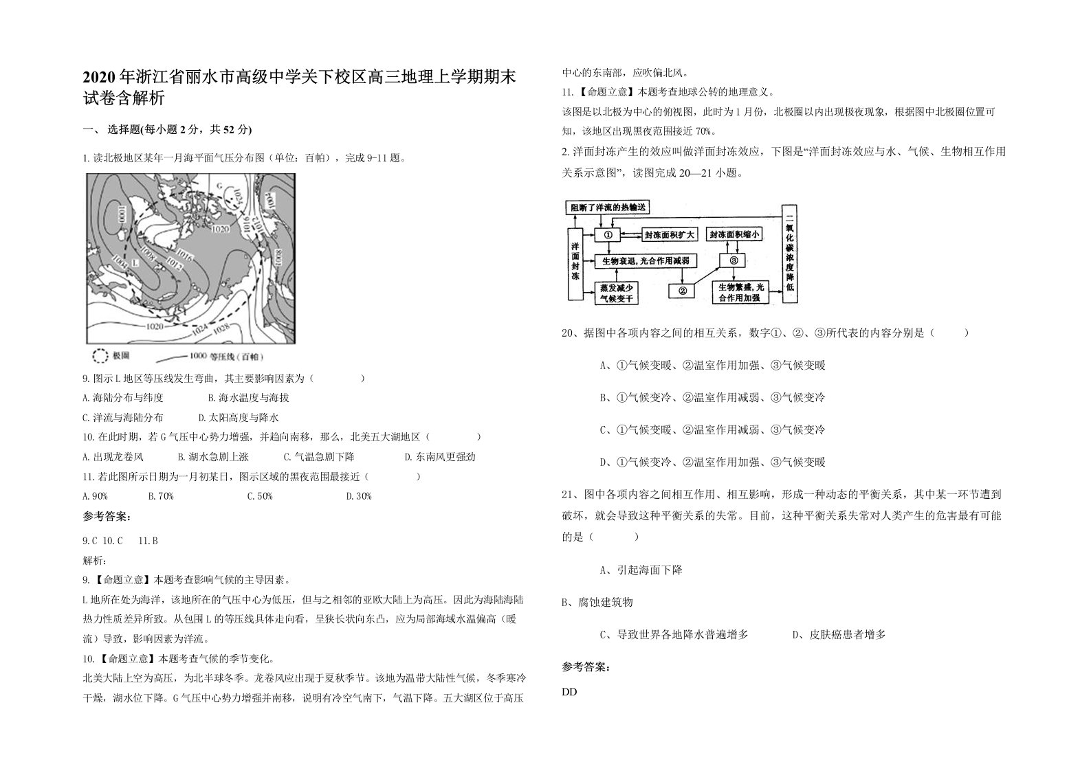 2020年浙江省丽水市高级中学关下校区高三地理上学期期末试卷含解析