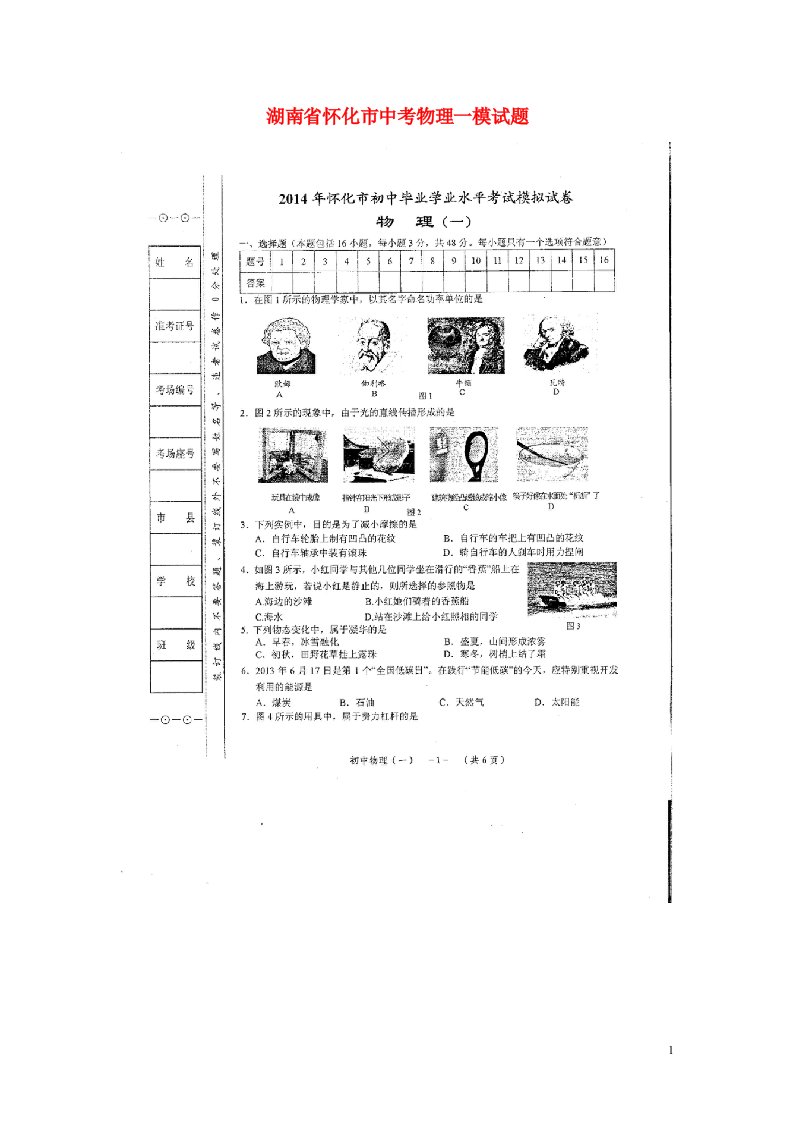 湖南省怀化市中考物理一模试题（扫描版，无答案）