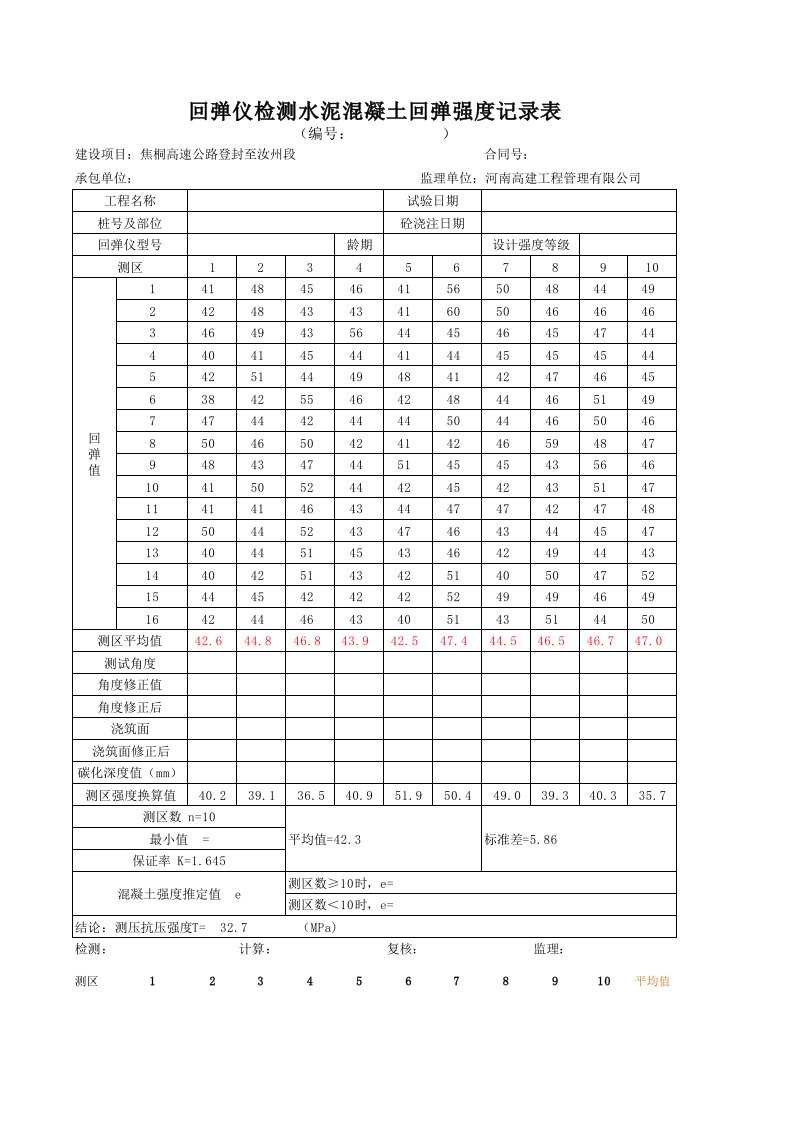 回弹原始记录表格自动计算