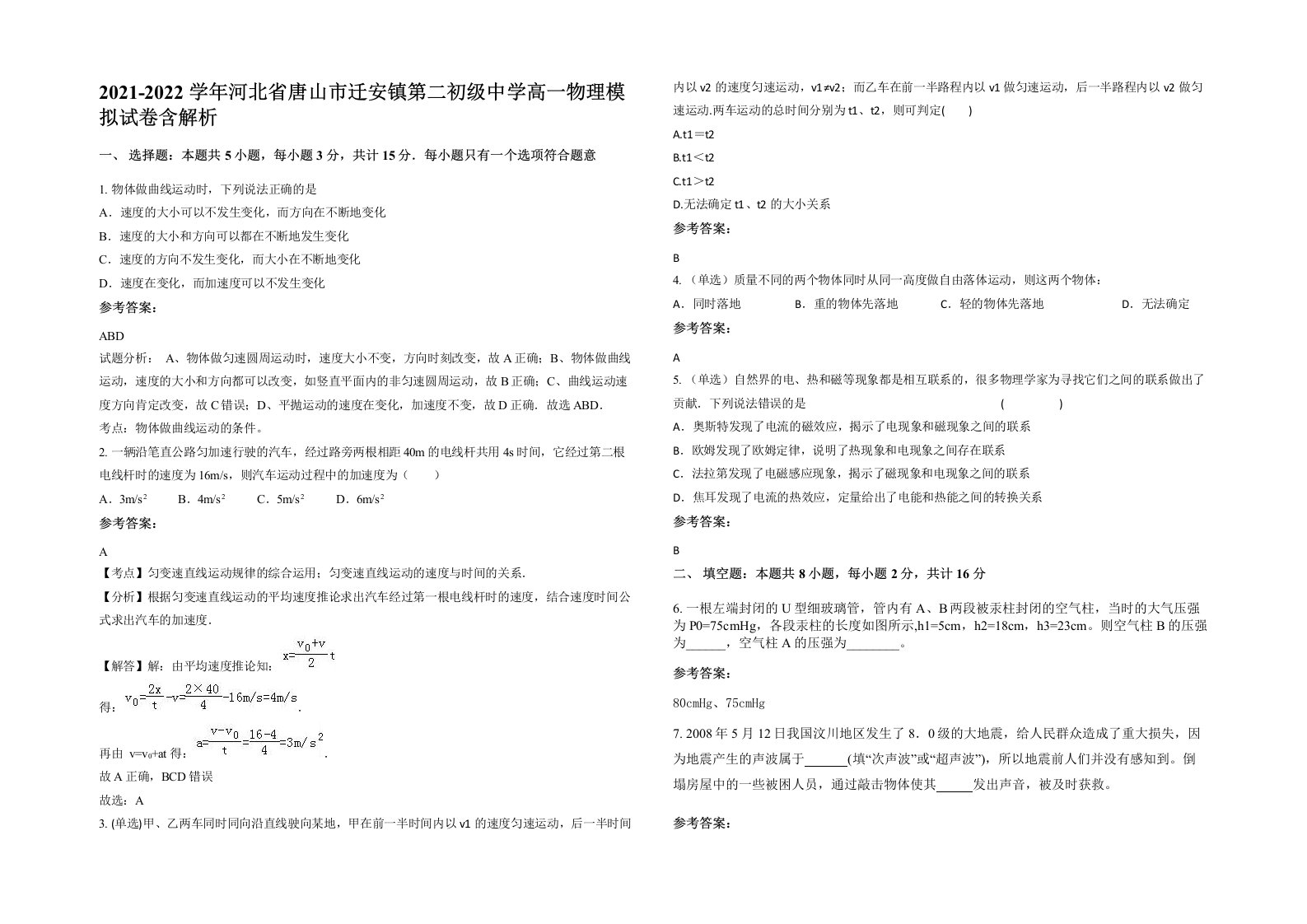 2021-2022学年河北省唐山市迁安镇第二初级中学高一物理模拟试卷含解析