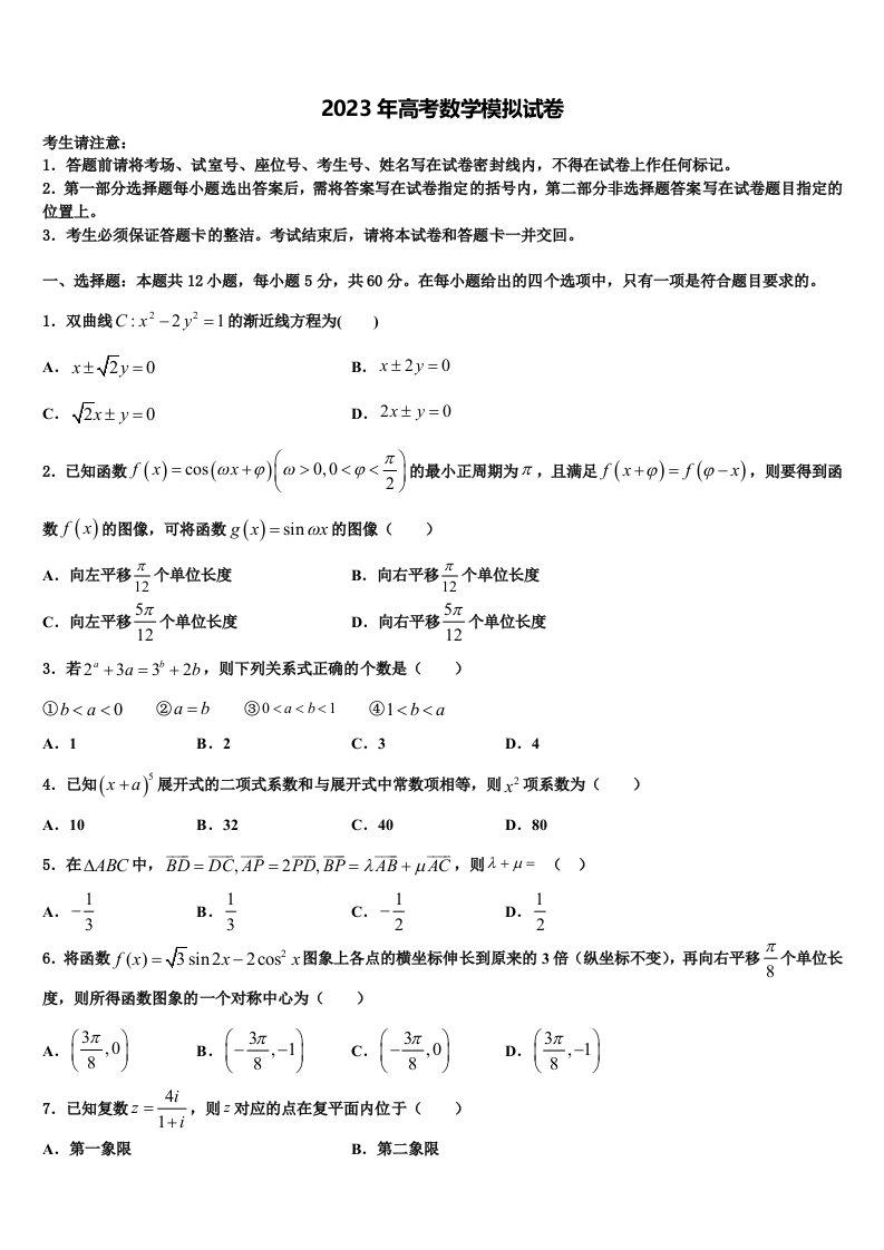 黑龙江省肇东第一中学2023年高三第四次模拟考试数学试卷含解析