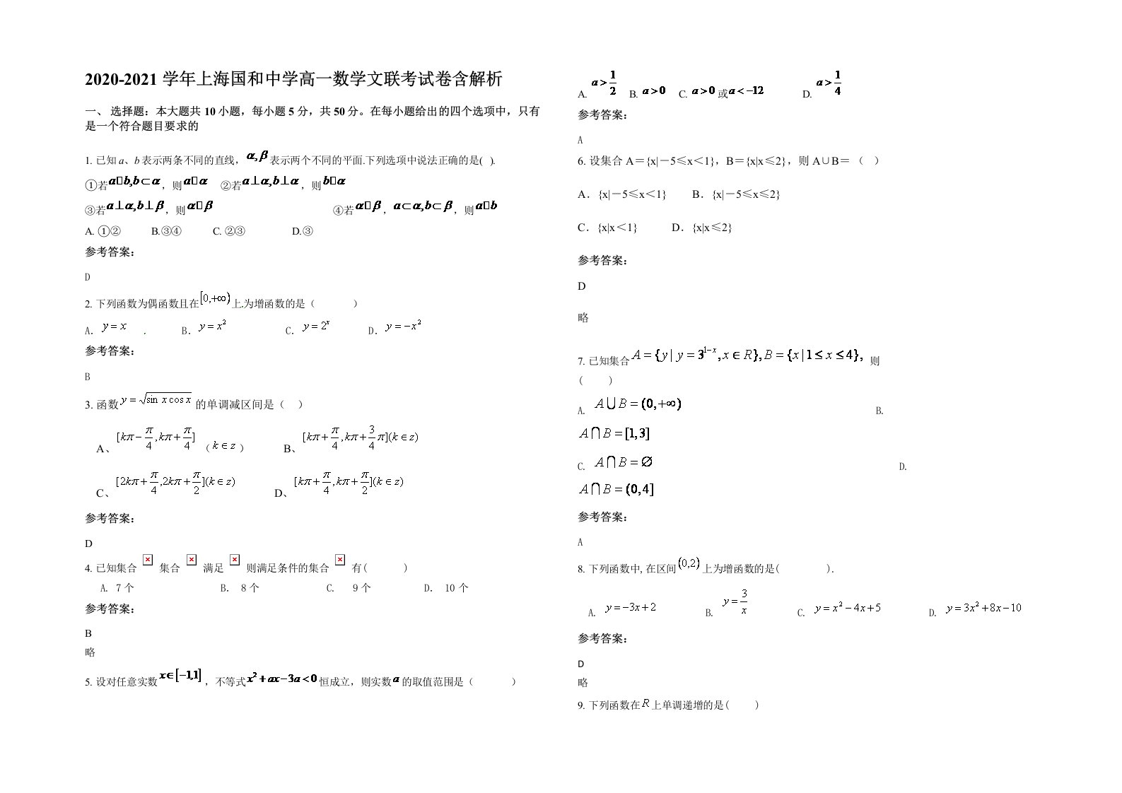 2020-2021学年上海国和中学高一数学文联考试卷含解析