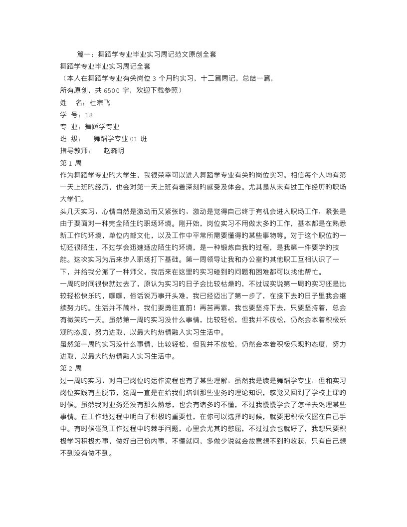 舞蹈老师实习周记