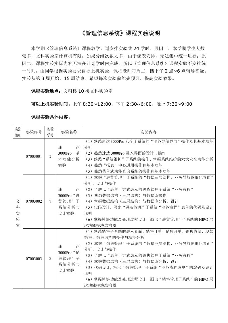 《管理信息系统》课程实验说明