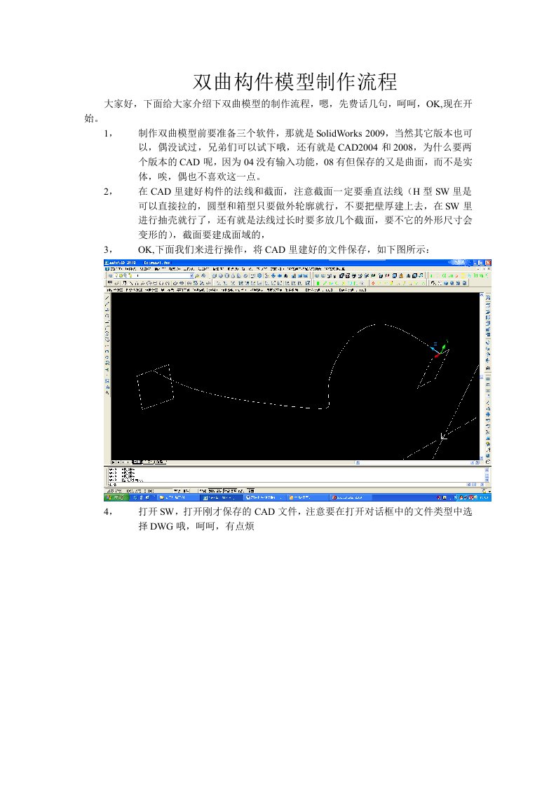 钢结构双曲构件模型制作流程