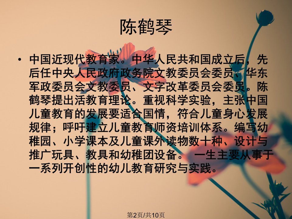 陈鹤琴介绍学习